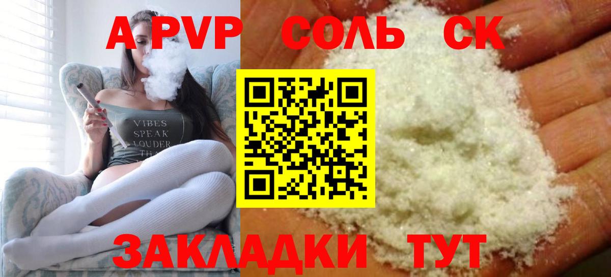 APVP Соль  Вход с VPN  A-PVP Соль  Рузаевка  Alfa_PVP СК 