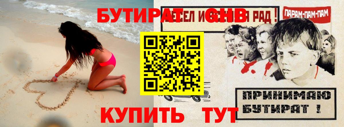 Бутират 99% Рузаевка
