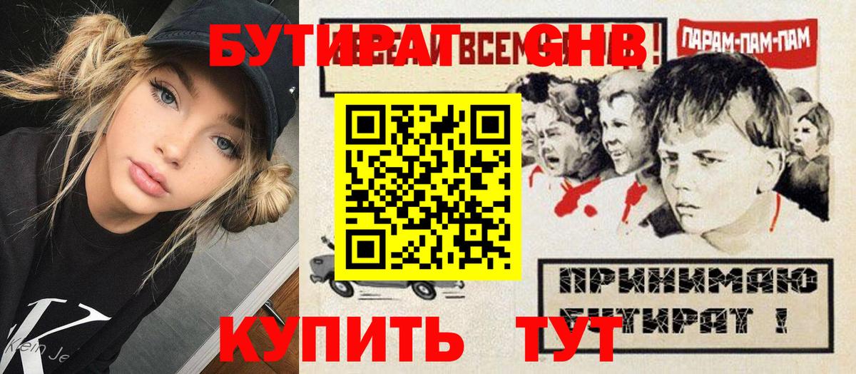 БУТИРАТ вода Рузаевка