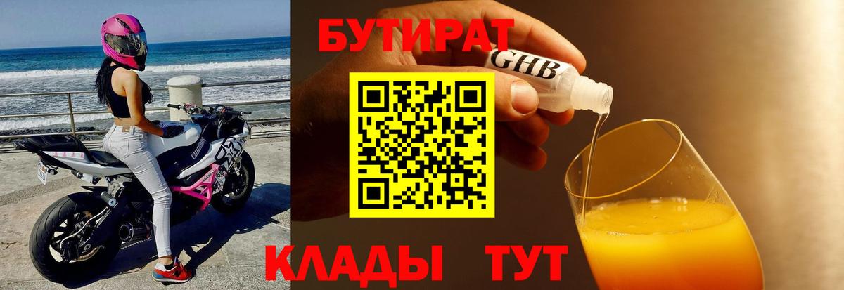БУТИРАТ  Бутират вода  Вход с VPN  Рузаевка 