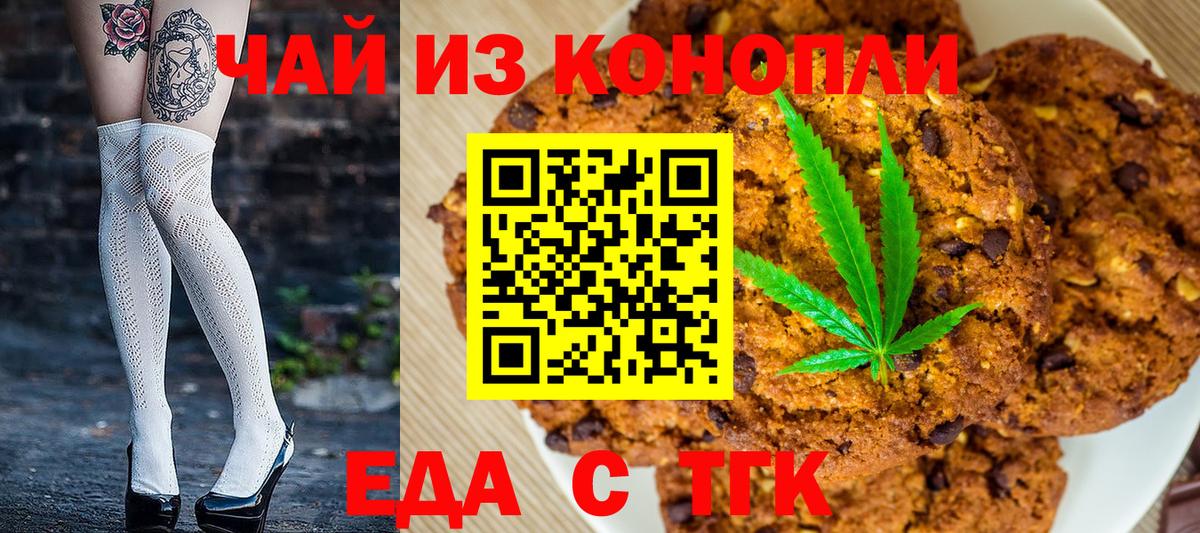 Еда ТГК конопля  Вход с VPN  Рузаевка 