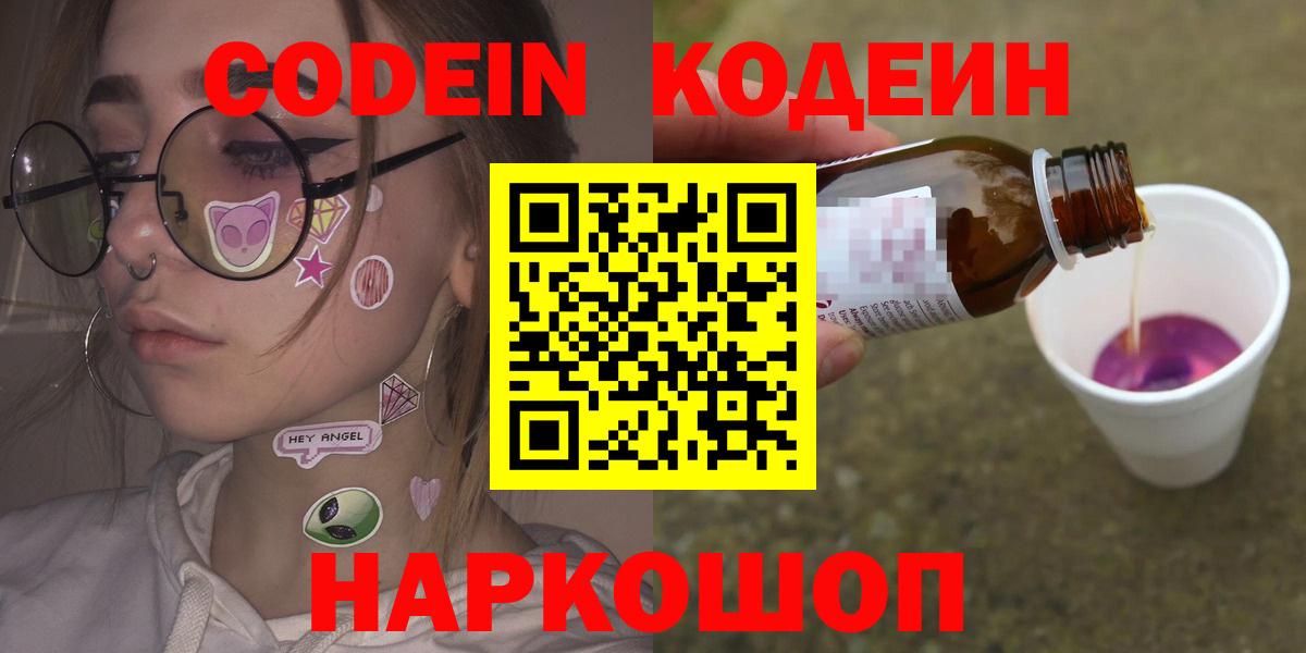 Кодеиновый сироп Lean Purple Drank  Кодеиновый сироп Lean Purple Drank  Вход с VPN  Рузаевка 