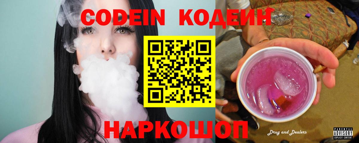 Codein напиток Lean (лин)  Рузаевка  Codein Purple Drank 