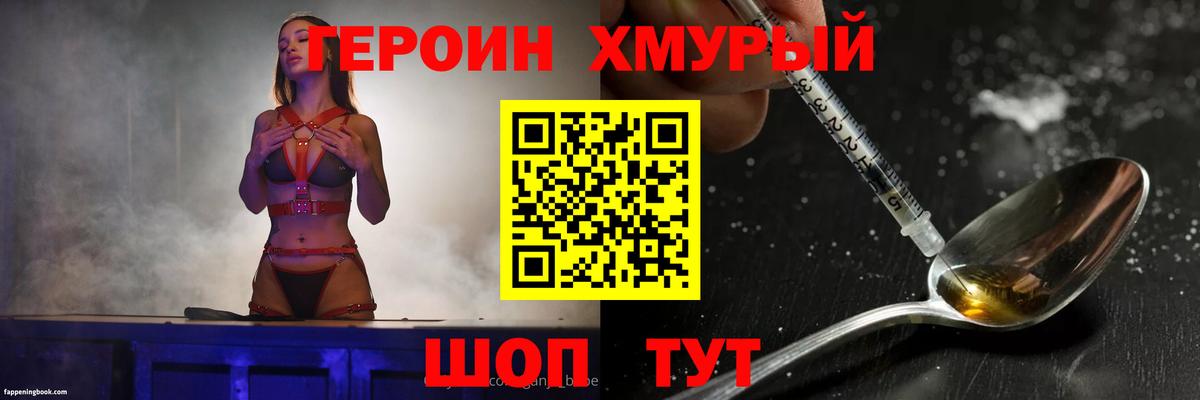 ГЕРОИН  Вход с VPN  Рузаевка  Героин афганец 