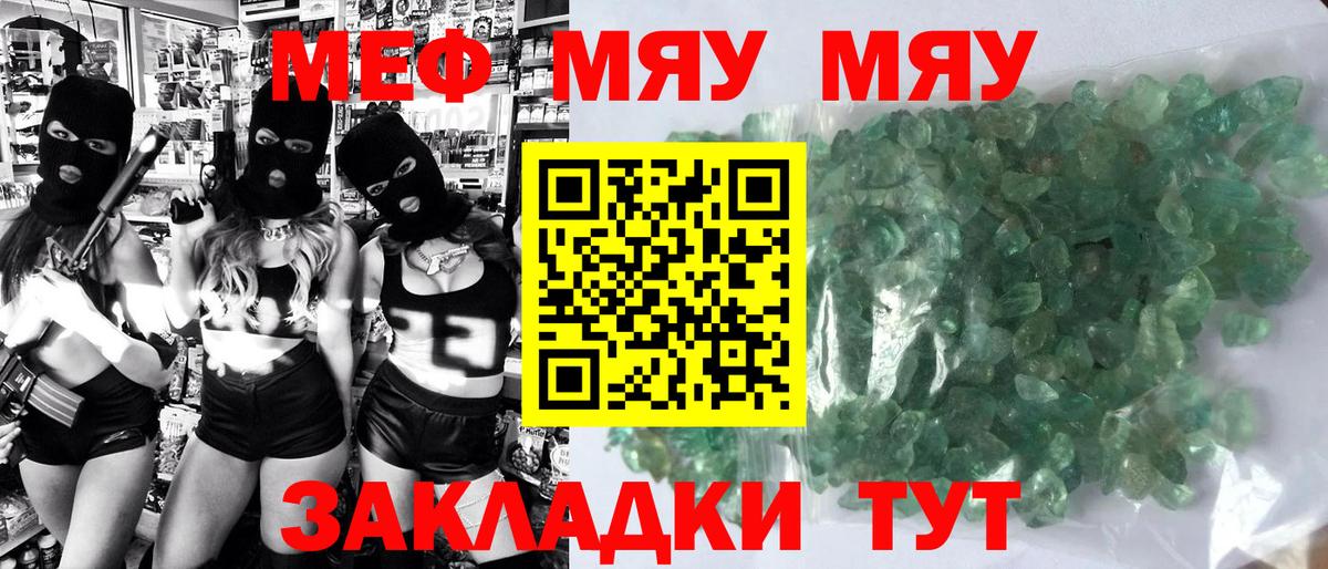 МЯУ-МЯУ  ссылка на мегу маркетплейс  МЯУ-МЯУ 4 MMC  Мефедрон  Меф мука  Рузаевка 
