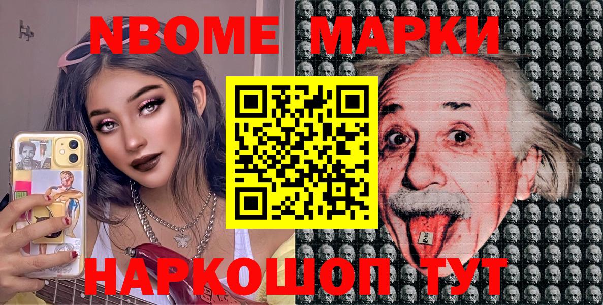 Рузаевка  Марки N-bome  Вход с VPN  Наркотические марки 1,5мг 